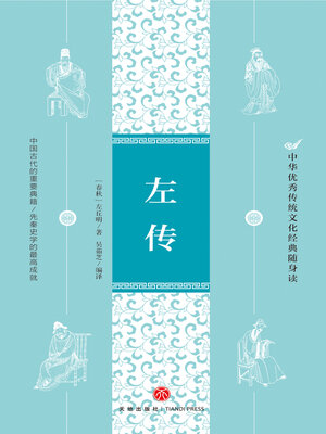 cover image of 左传